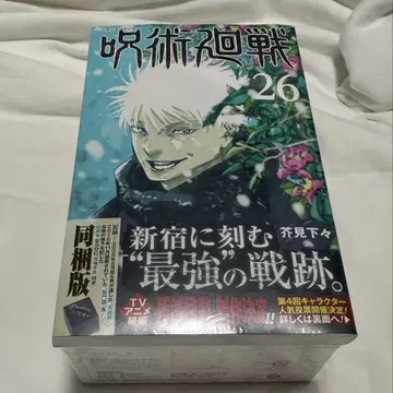 주술회전 26권
