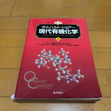 볼하르트 쇼어 현대 유기화학 상