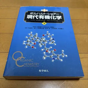 볼하르트 쇼아 현대 유기화학 하