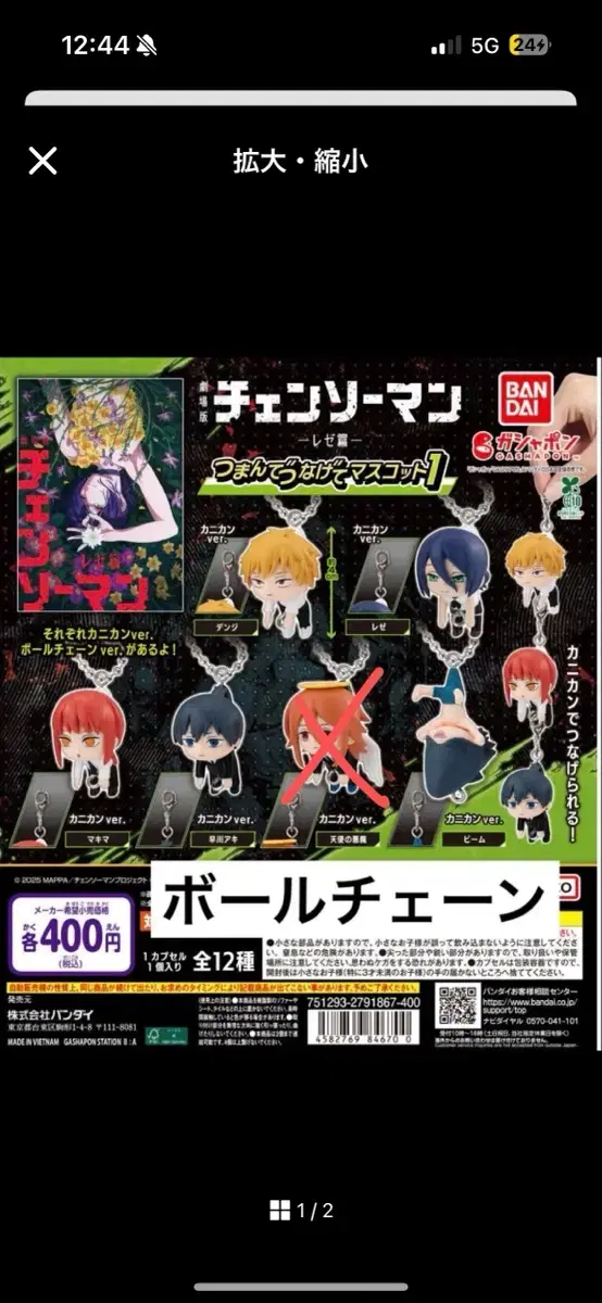 체인소맨 마키마 아키 덴지 레제 빔 연결 마스코트 가챠 일괄