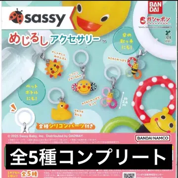 가챠 sassy 메지루시 액세서리 전 5종 풀컴플리트 세트