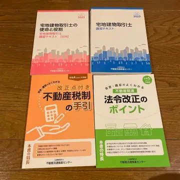 부동산 거래사 시험 텍스트 4권 세트