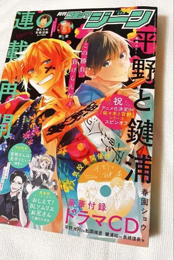 코믹 진 2021년 2월호 히라노와 카기우라 드라마 CD
