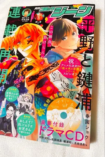 코믹 진 2021년 2월호 히라노와 카기우라 드라마 CD