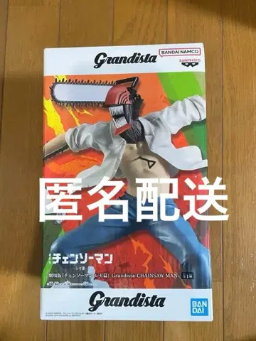 Grandista 체인소 맨 피규어