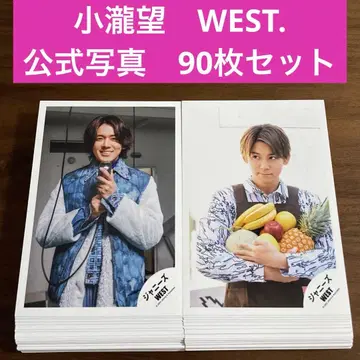 코타키 노조무 공식 사진 90장 세트 WEST. 쟈니즈WEST