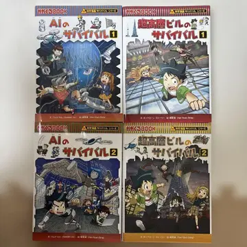 Ai의 서바이벌 1, 2, 초고층 빌딩의 서바이벌 1, 2