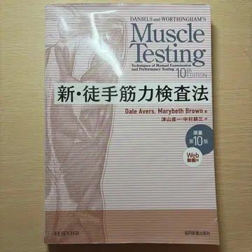 신 도수 근력 검사법 제10판