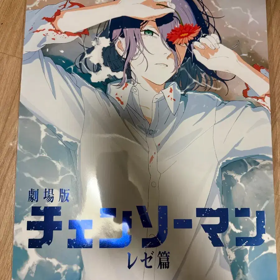 Chainsaw Man 5th week Reze shirt poster