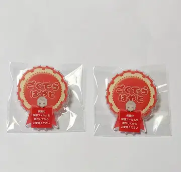 리본 히코복권 고쿠데라 네임 배지 2개 세트