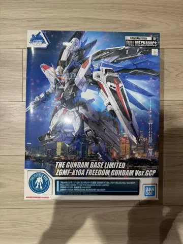 BANDAI ZGMF-X10A 프리덤 건담 Ver.GCP