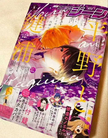 코믹진 2021년 5월호 히라노와 카기우라 북커버