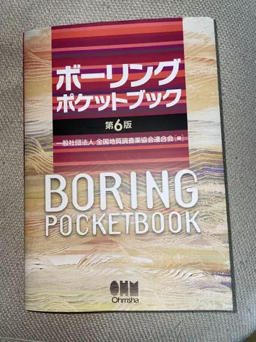 볼링 포켓북 제6판
