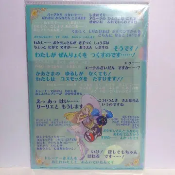 포켓몬 A4 클리어 파일 3장 세트 리리에 글라디오 루자미네 새상품