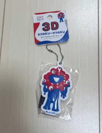 미야쿠미야쿠 3D 러버 마스코트 체인(A)
