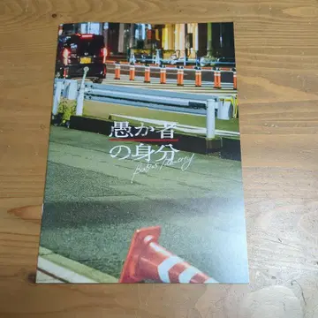 영화 [ 어리석은 자의 신분 ] 팜플렛