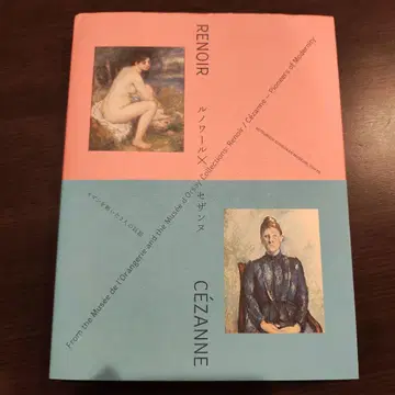 르누아르 x 세잔느전 공식 도록