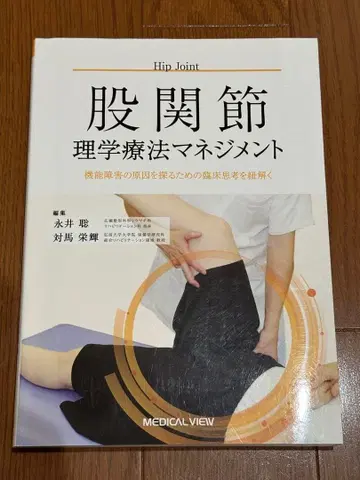 새상품급 가랑이 관절 물리치료 관리