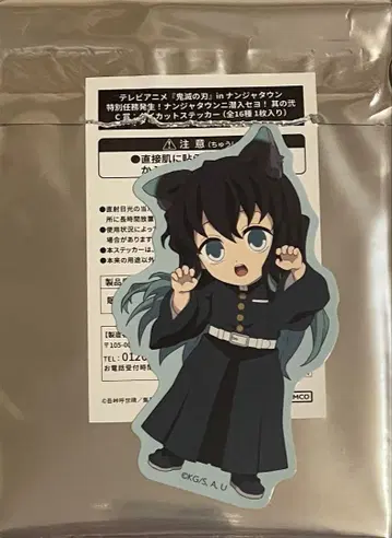 귀멸의 칼날 난자타운 C상 다이컷 스티커 토키토 무이치로