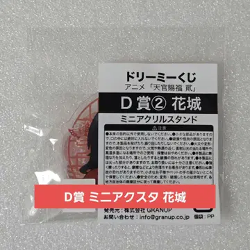 드리미 복권 천관사복  D상 미니 아크릴 스탠드 2 화성