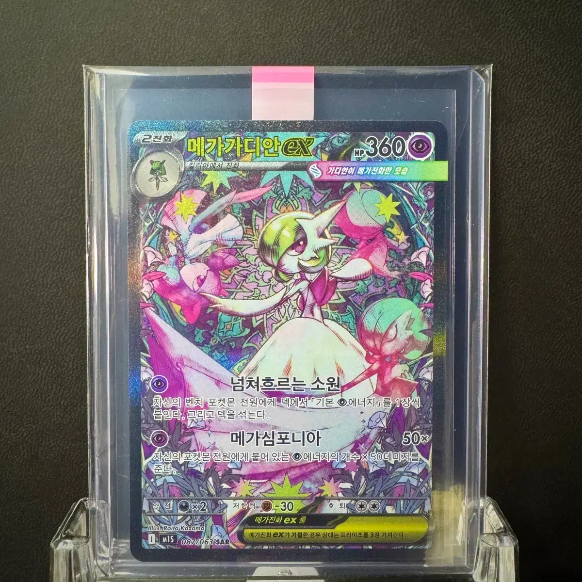 [Pokemon Card] Mega Gardevoir ex SAR (A) / Mega Brave m1S