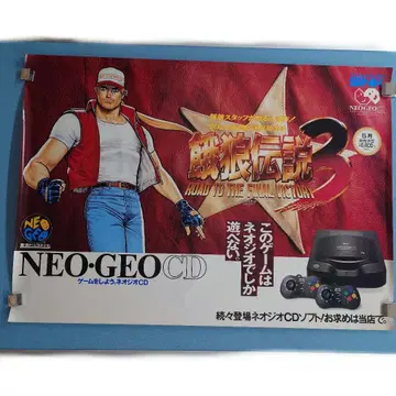 SNK 네오지오 CD 아랑전설 3 포스터