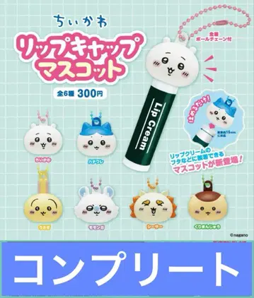 치이카와 (먼작귀) 립캡 마스코트 전 6종 컴플리트