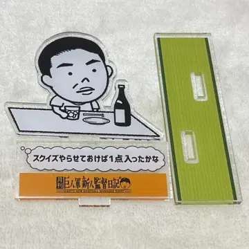 월간 거인군 신인 감독 일기 아베 신노스케 감독 아크릴 스탠드 자이언츠