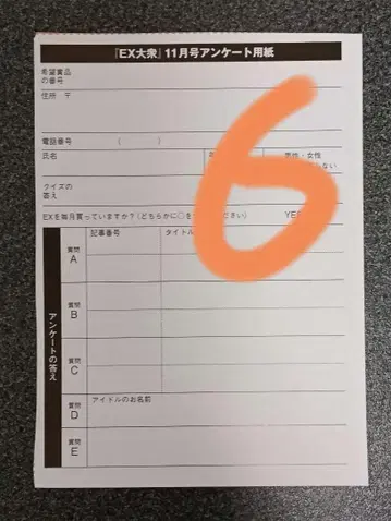 응모권 6매 EX 대중 2025년 11월호