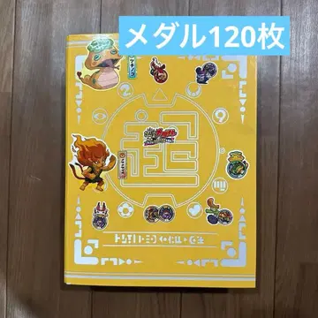 요괴 메달 대사전 + 요괴 메달 120개