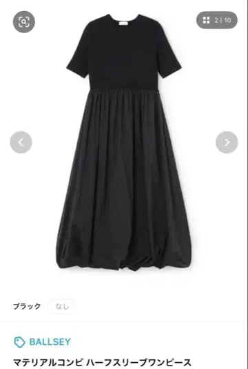 [컨디션 최상] BALLSEY 보르지 마테리알 콤비 하프 슬리브 원피스