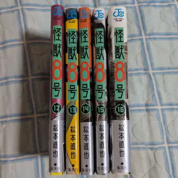 [새상품급] 괴수 8호 12권~16권 세트