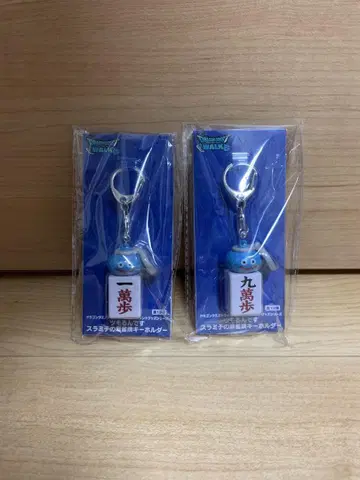 드래곤 퀘스트 츠모룬데스 스라미치의 마작패 키링 2종