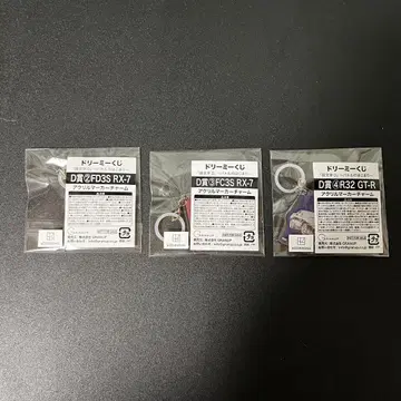 머리글자 D 드리미 복권 D상 234 세트