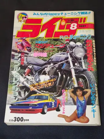 라이더 코믹 1991년 8월호