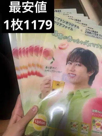 아베 료헤이 립톤 오리지널 클리어 파일 10장 세트