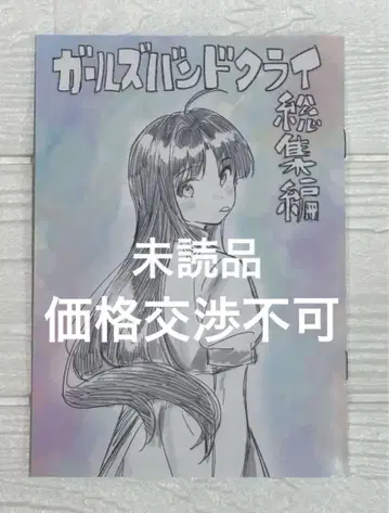 걸즈 밴드 클라이 입장객 특전 테지마 nari가 그린 만화 컬러