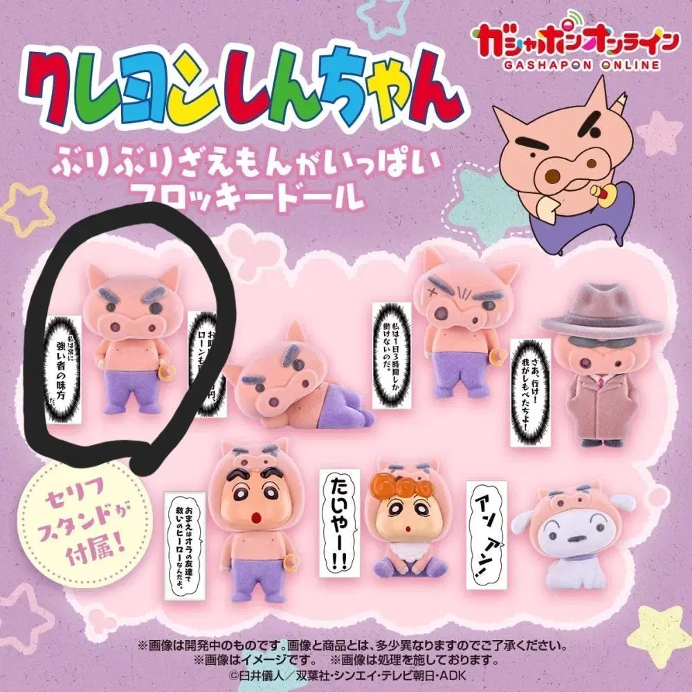 SHINCHAN | 짱구는 못말려 Crayon Shin-chan Gacha Buriburi Demon Flokidoll #짱구부리부리플로키,#부리부리대마왕,#짱구가챠  on Bunjang Global Site.