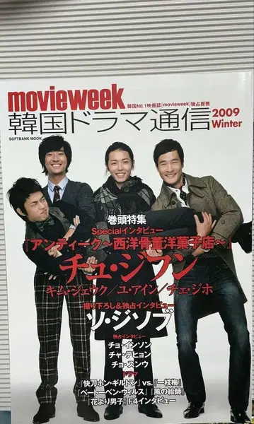 한국 드라마 통신 2009 Winter