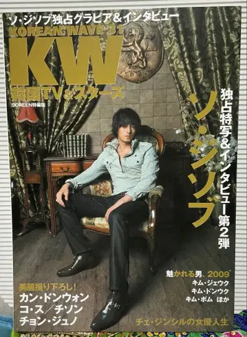 KW 코리안 웨이브 잡지 2009년호