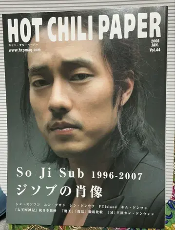 HOT CHILI PAPER 2008년 1월호