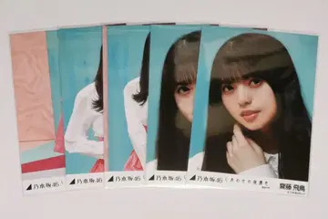 사이토 아스카 브로마이드 행복의 보호색 선발 5종 세트