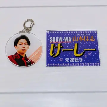 SHOW-WA 야마모토 요시 아크링 키링 세트