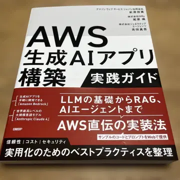 AWS 생성 AI 앱 구축 실전 가이드
