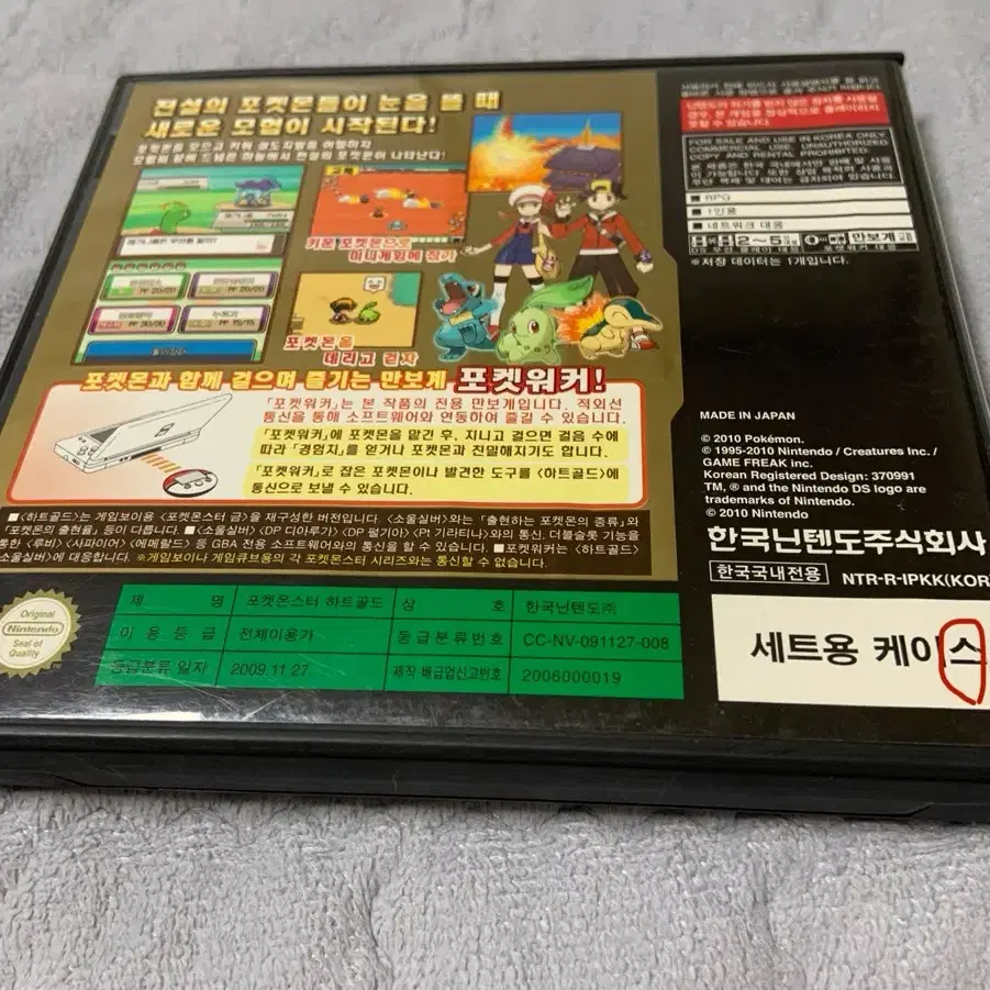 POKÉMON | 포켓몬스터 Pokemon HeartGold Case on Bunjang Global Site.