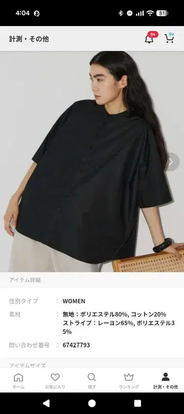 리브라큐 밴드 카라 라운드 헴 셔츠