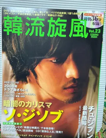 한류 선풍 Vol.23 DVD 부록 포함