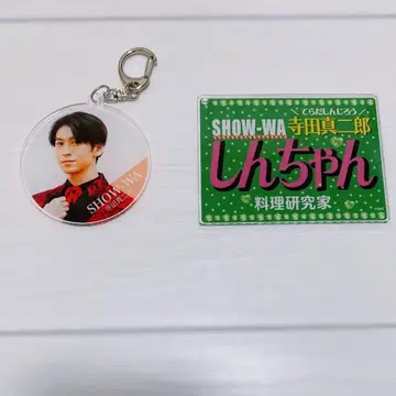 SHOW-WA 테라다 신지로 아크릴 키링 세트