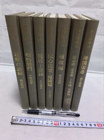 선어록 (7권)
