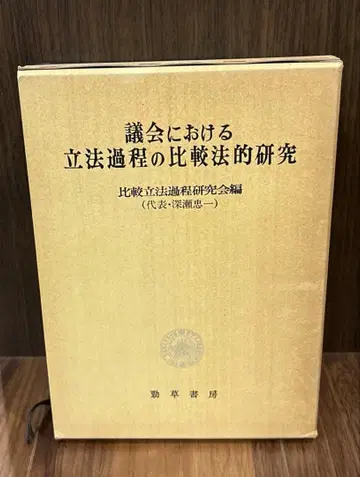 [ 명저 ] [ 의회에서의 입법 과정 비교 연구 ]
